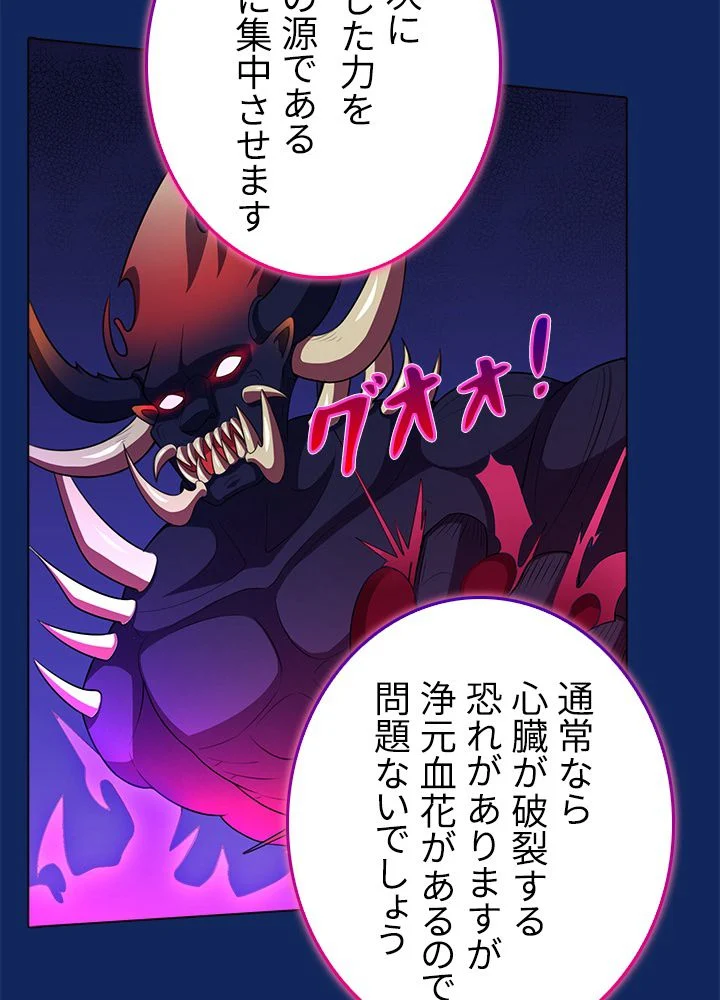 武道独尊 第83話 - Trang 25