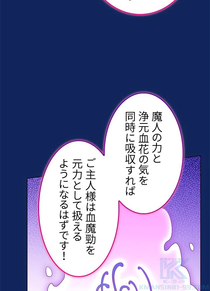 武道独尊 第83話 - Trang 26