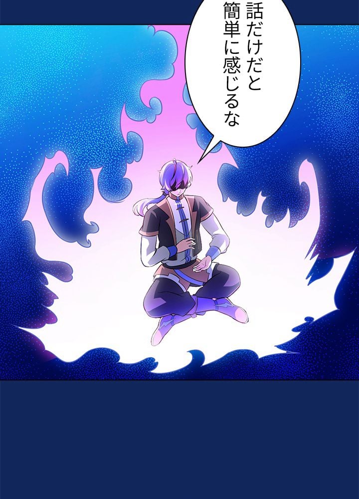 武道独尊 第83話 - Trang 28