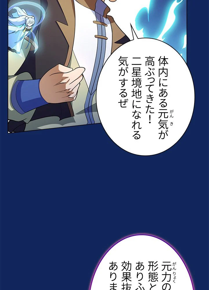 武道独尊 第83話 - Trang 4