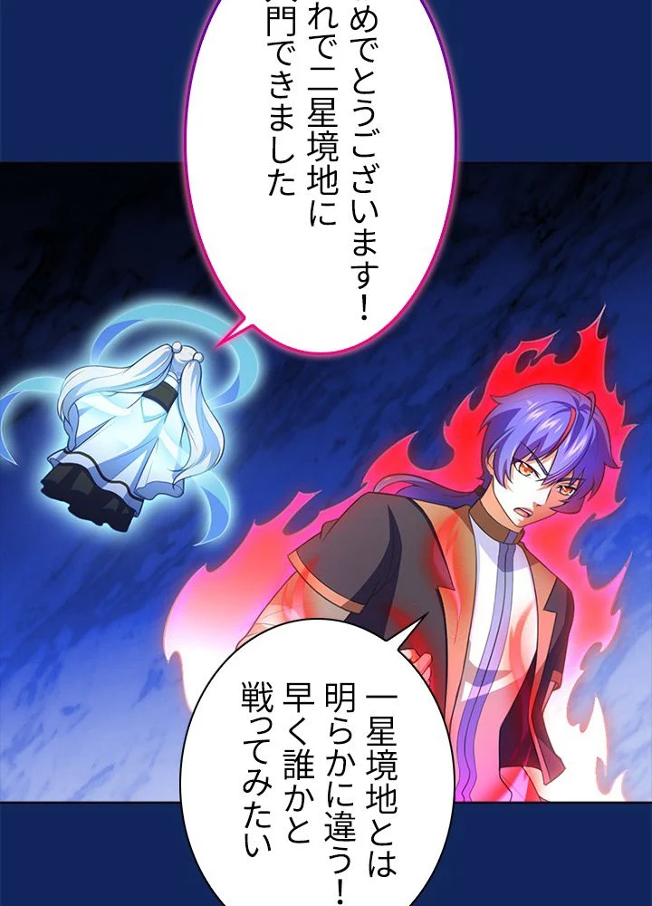 武道独尊 第83話 - Trang 40