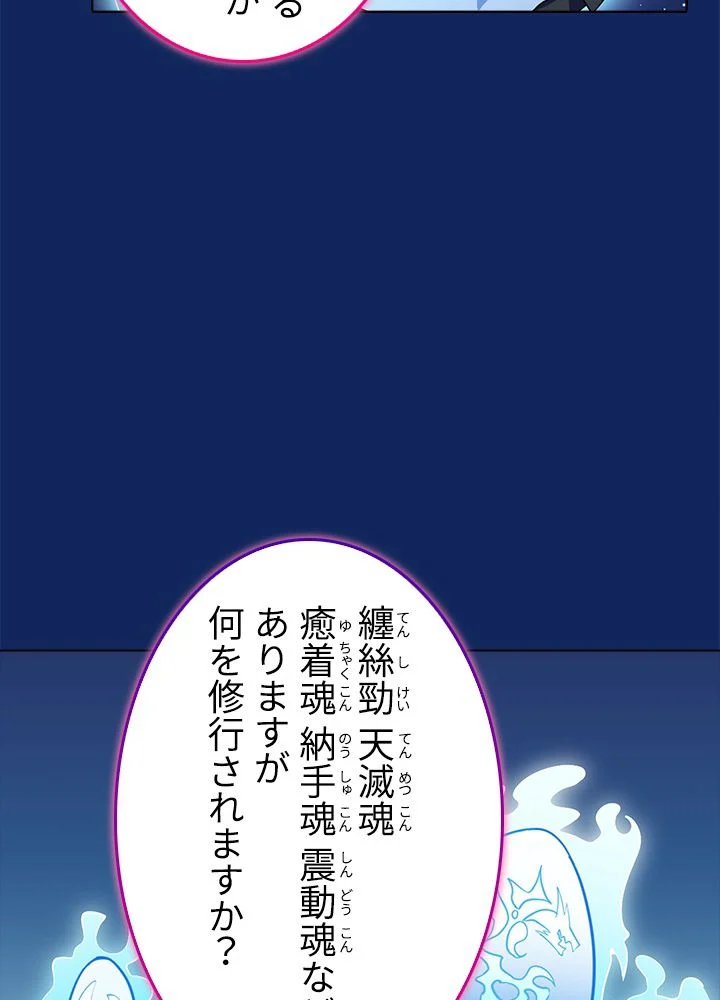 武道独尊 第83話 - Trang 6