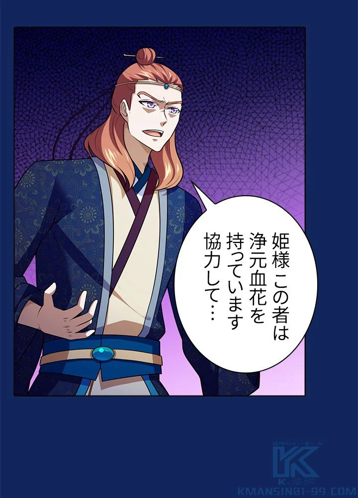 武道独尊 第83話 - Trang 65