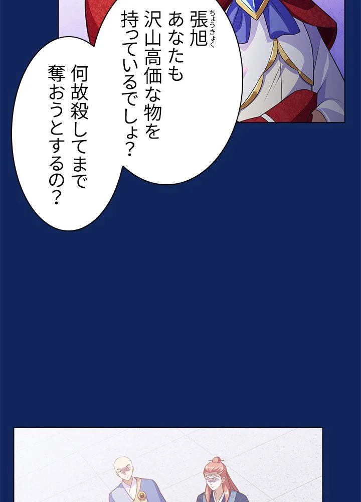 武道独尊 第83話 - Trang 67