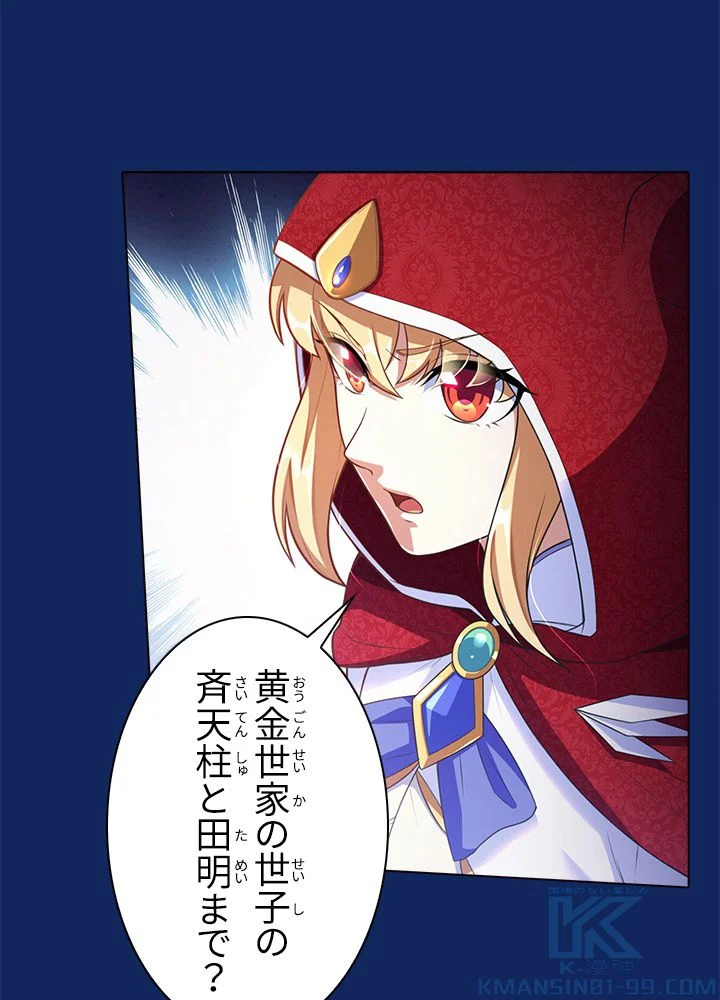 武道独尊 第83話 - Trang 74
