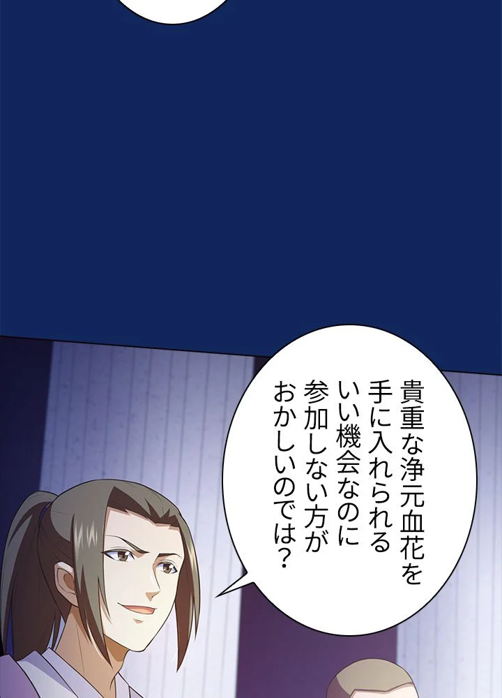 武道独尊 第83話 - Trang 75