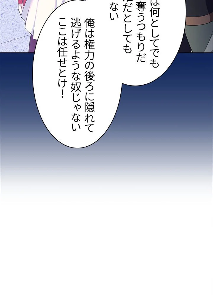武道独尊 第83話 - Trang 79
