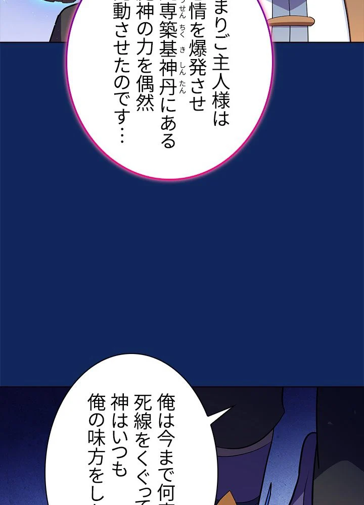 武道独尊 第83話 - Trang 9