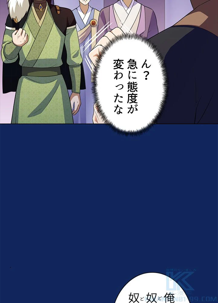 武道独尊 - 第84話 - Page 47