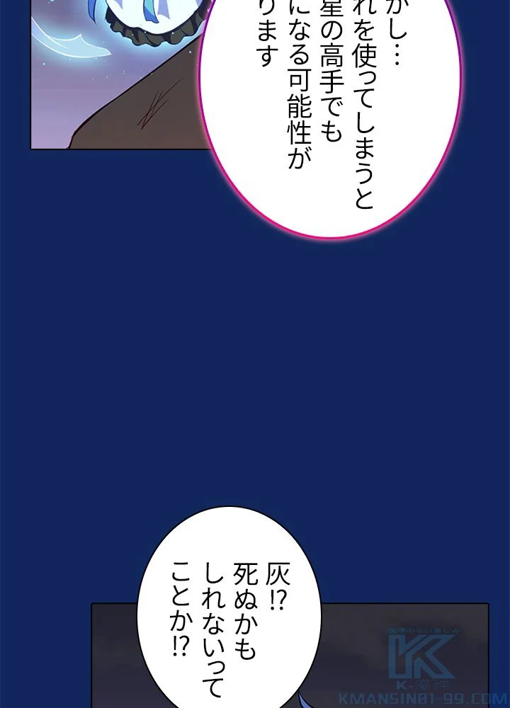 武道独尊 - 第86話 - Page 65