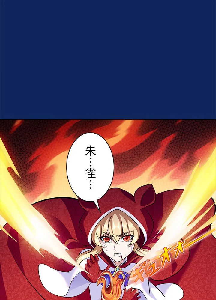 武道独尊 - 第86話 - Page 69