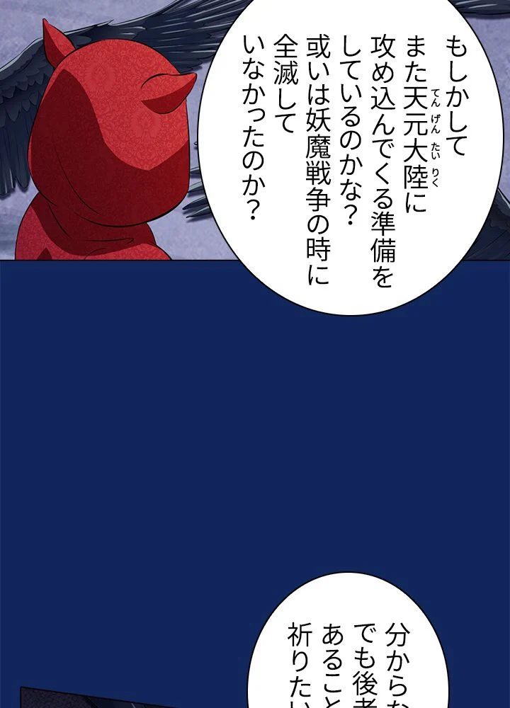 武道独尊 - 第86話 - Page 10