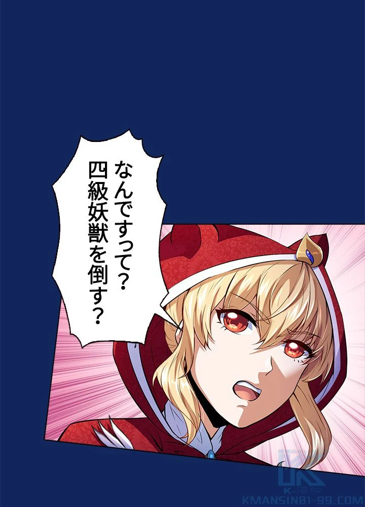 武道独尊 第87話 - Trang 26