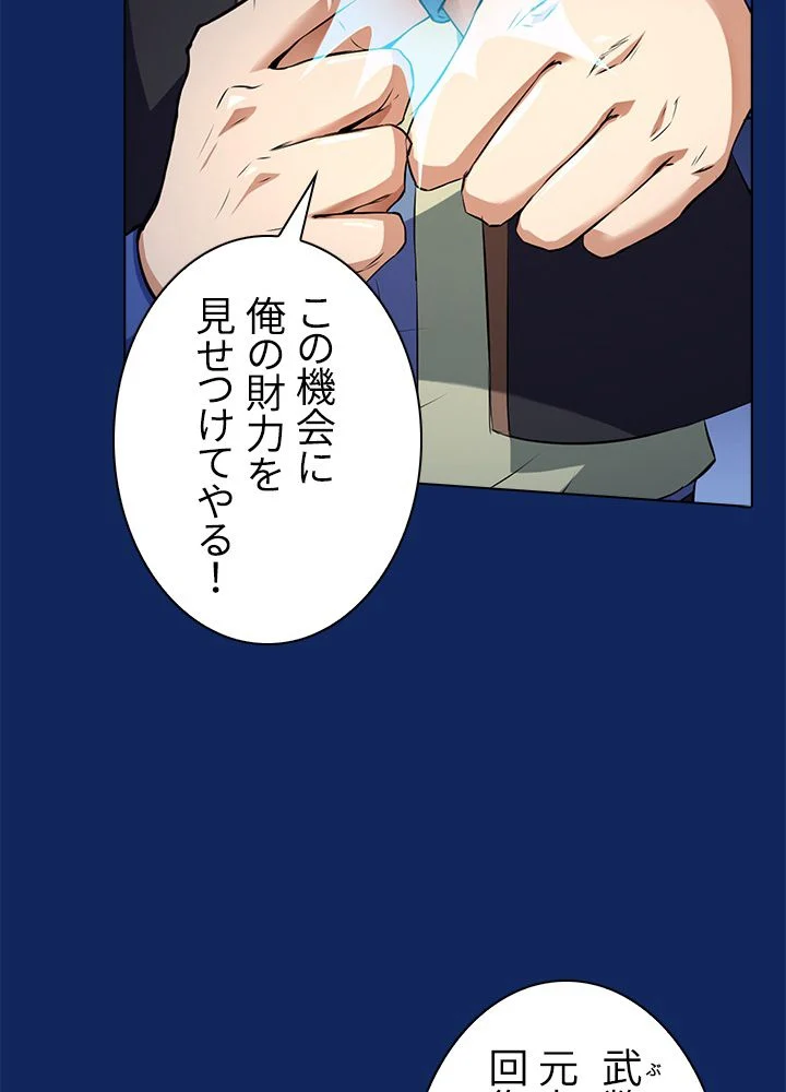 武道独尊 第87話 - Trang 31