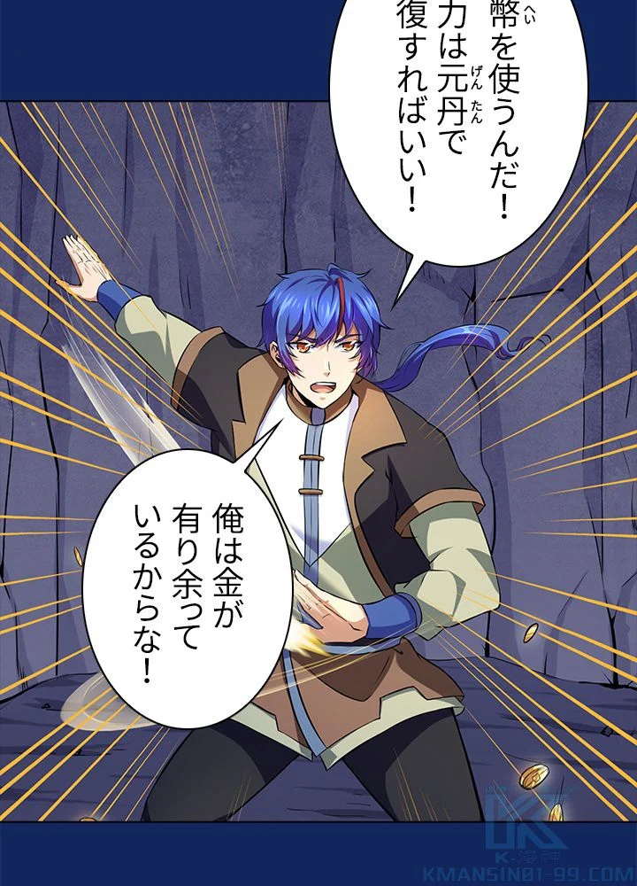 武道独尊 第87話 - Trang 32