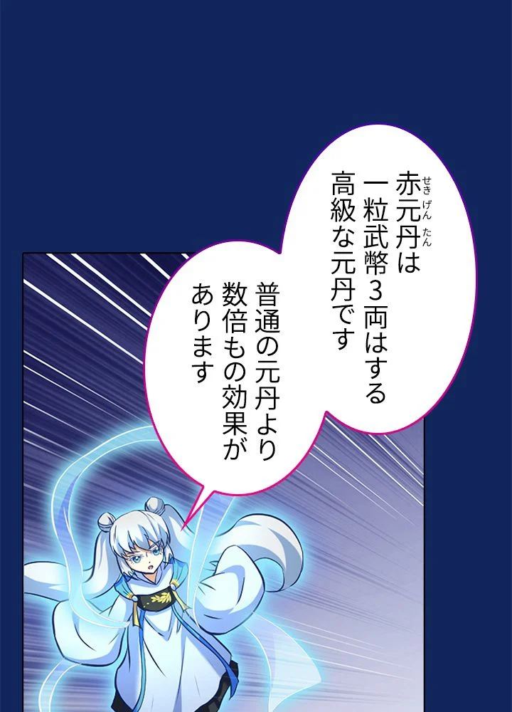 武道独尊 第87話 - Trang 40