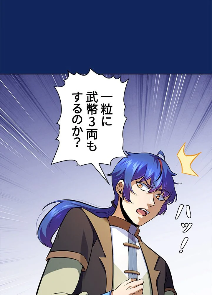 武道独尊 第87話 - Trang 42