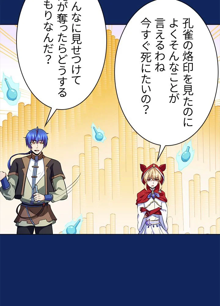 武道独尊 第87話 - Trang 45