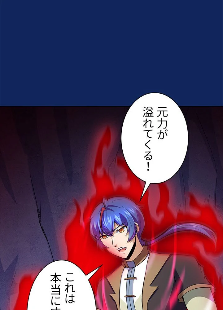武道独尊 第87話 - Trang 51