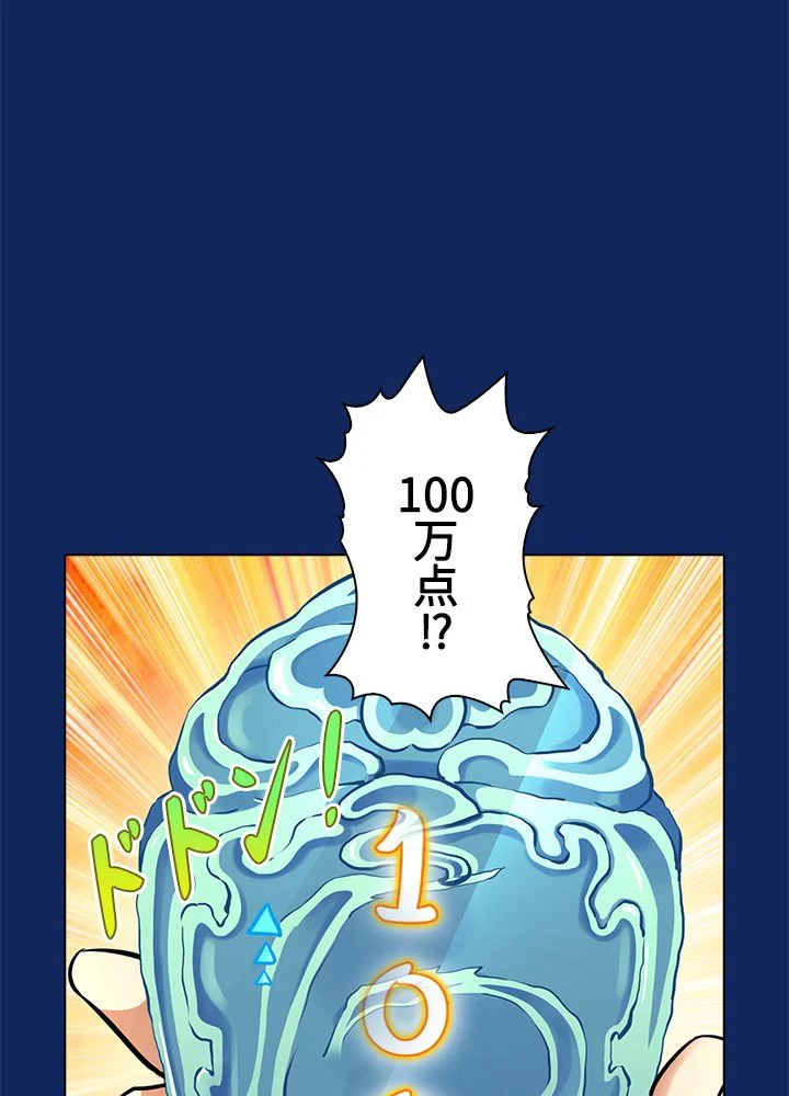 武道独尊 第87話 - Trang 73