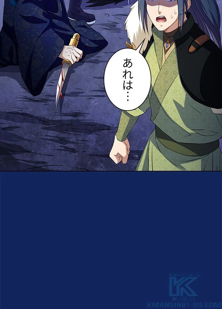 武道独尊 - 第88話 - Page 32