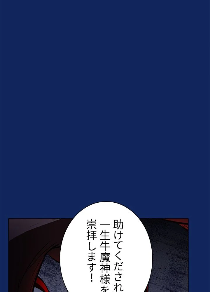 武道独尊 - 第89話 - Page 72