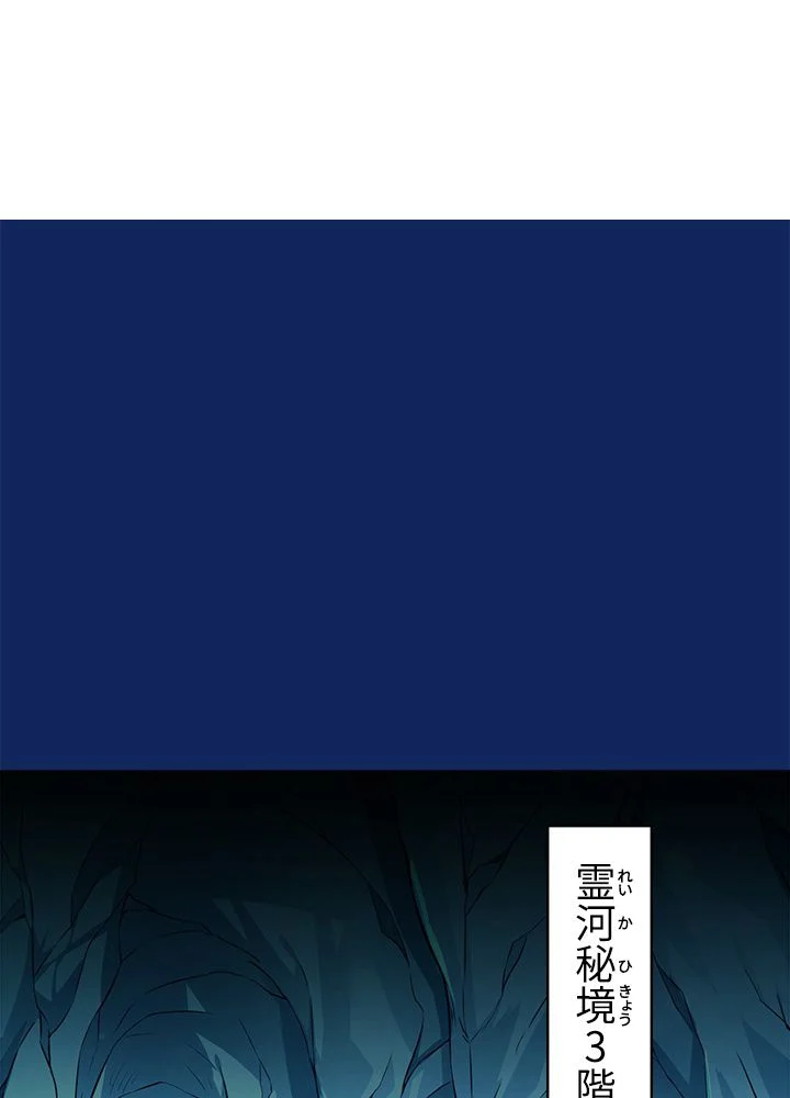 武道独尊 - 第90話 - Page 3