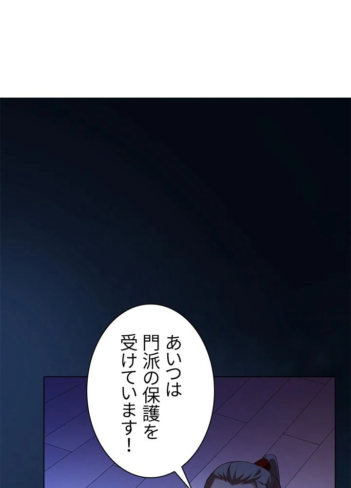 武道独尊 - 第93話 - Page 3