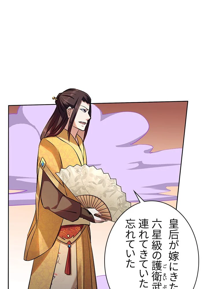 武道独尊 - 第93話 - Page 39