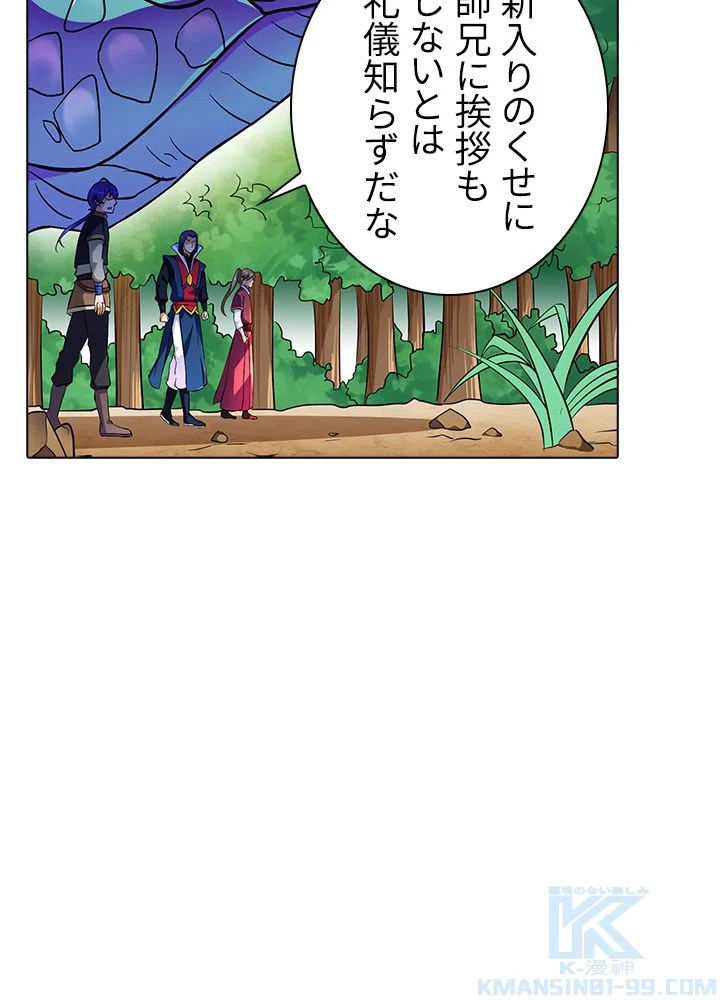 武道独尊 - 第93話 - Page 62