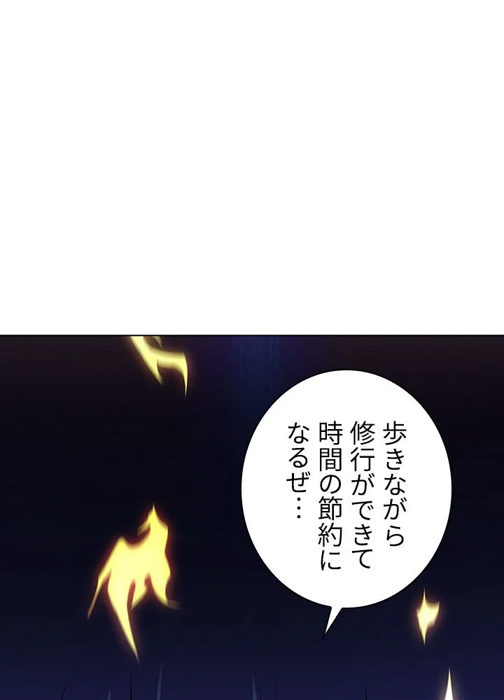 武道独尊 - 第93話 - Page 73