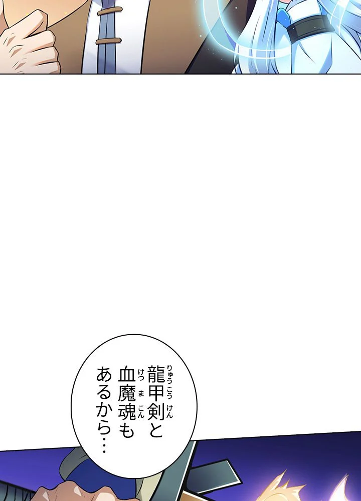 武道独尊 - 第94話 - Page 12