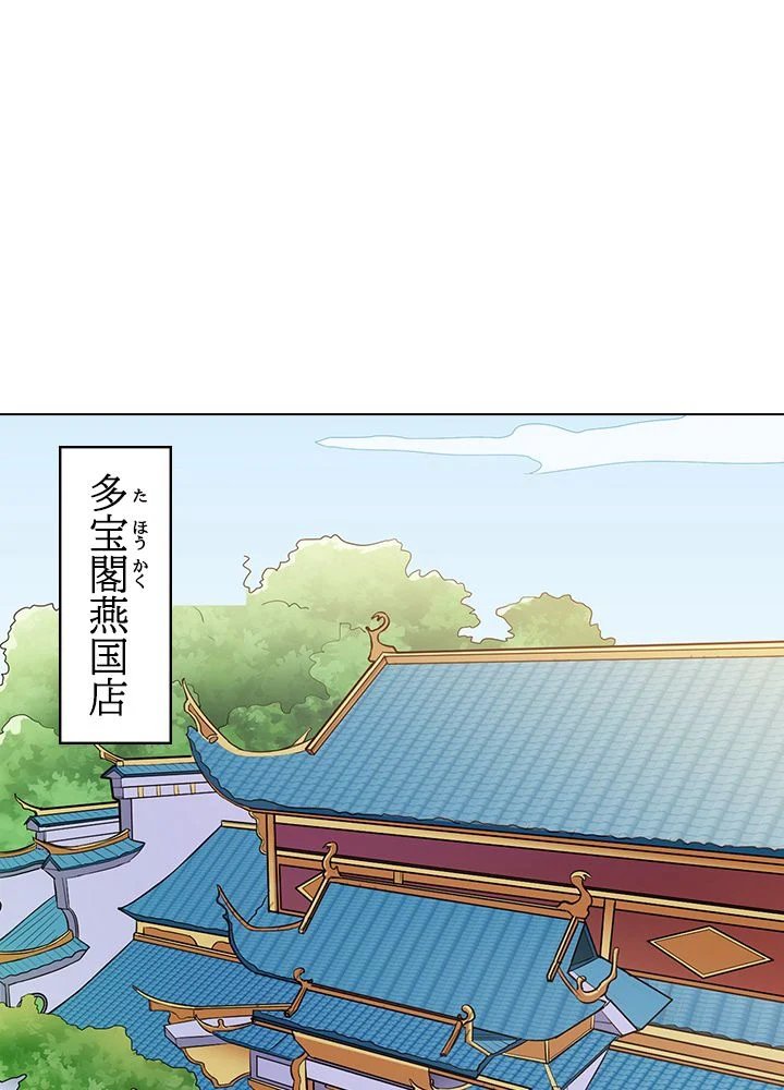 武道独尊 - 第94話 - Page 69