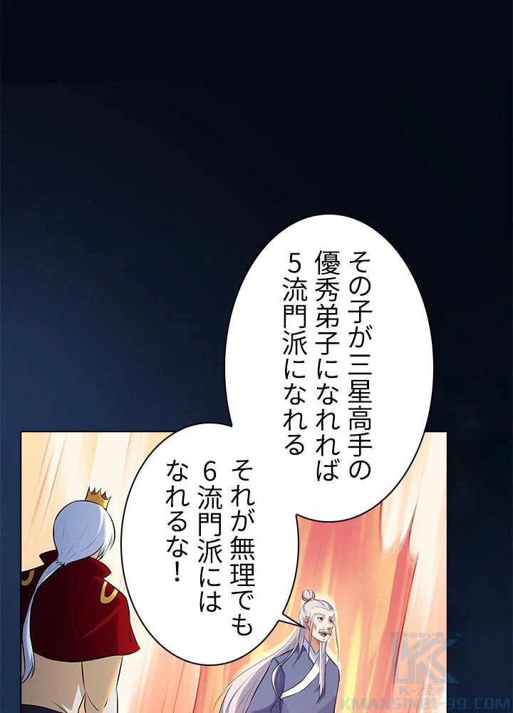 武道独尊 - 第96話 - Page 17