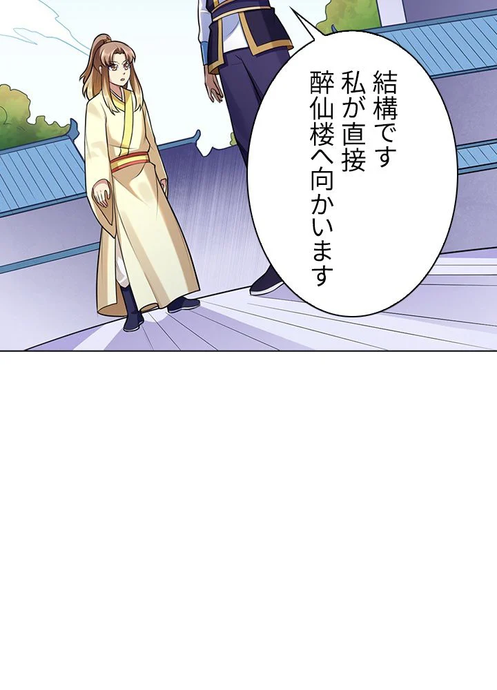 武道独尊 第97話 - Trang 16