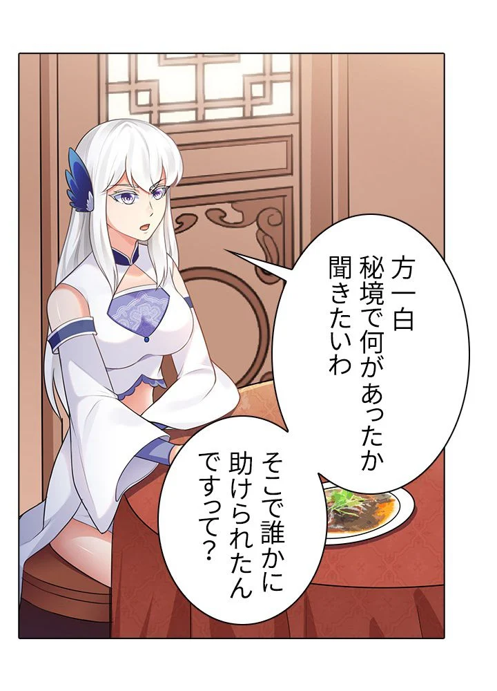 武道独尊 第97話 - Trang 19