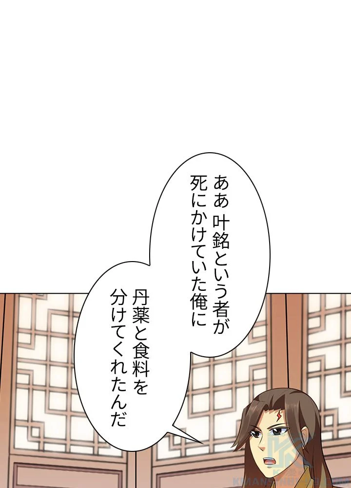 武道独尊 第97話 - Trang 20