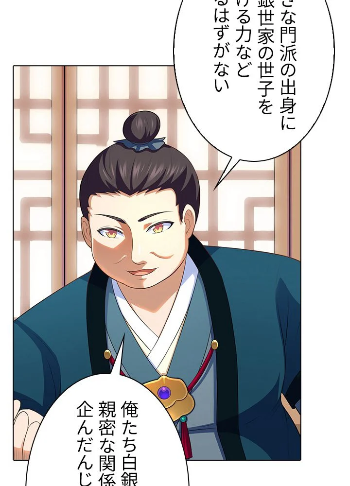 武道独尊 第97話 - Trang 22