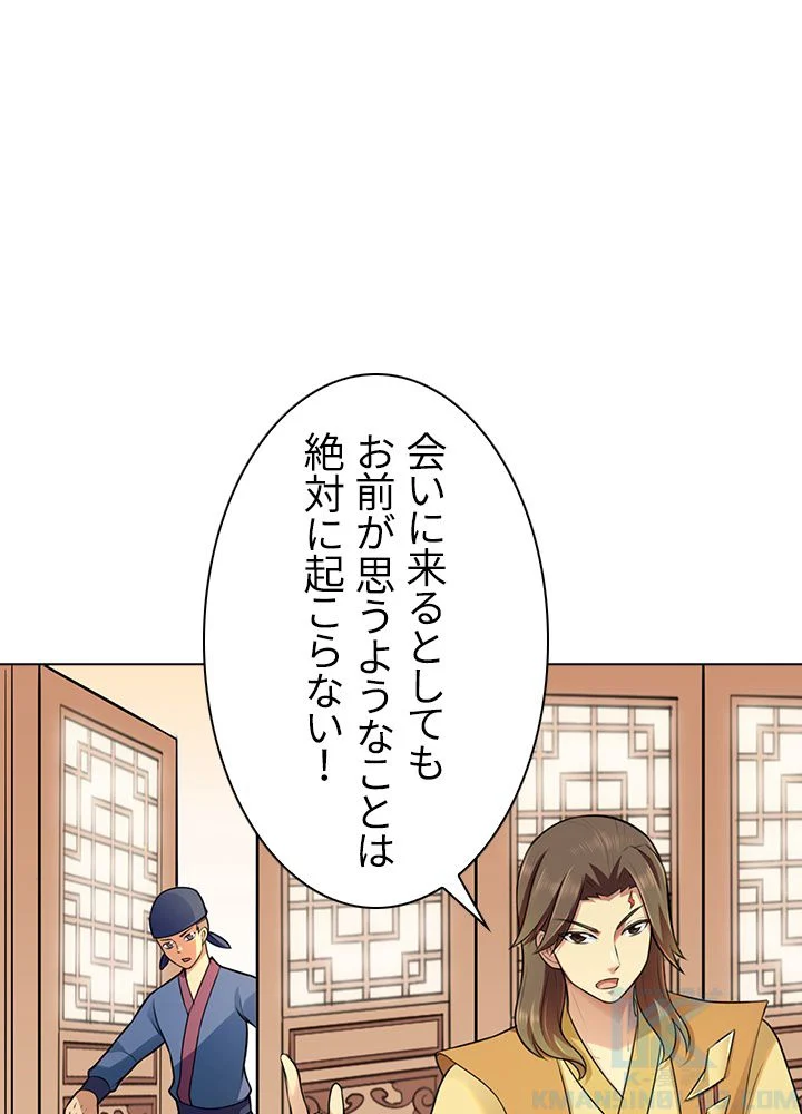 武道独尊 第97話 - Trang 26