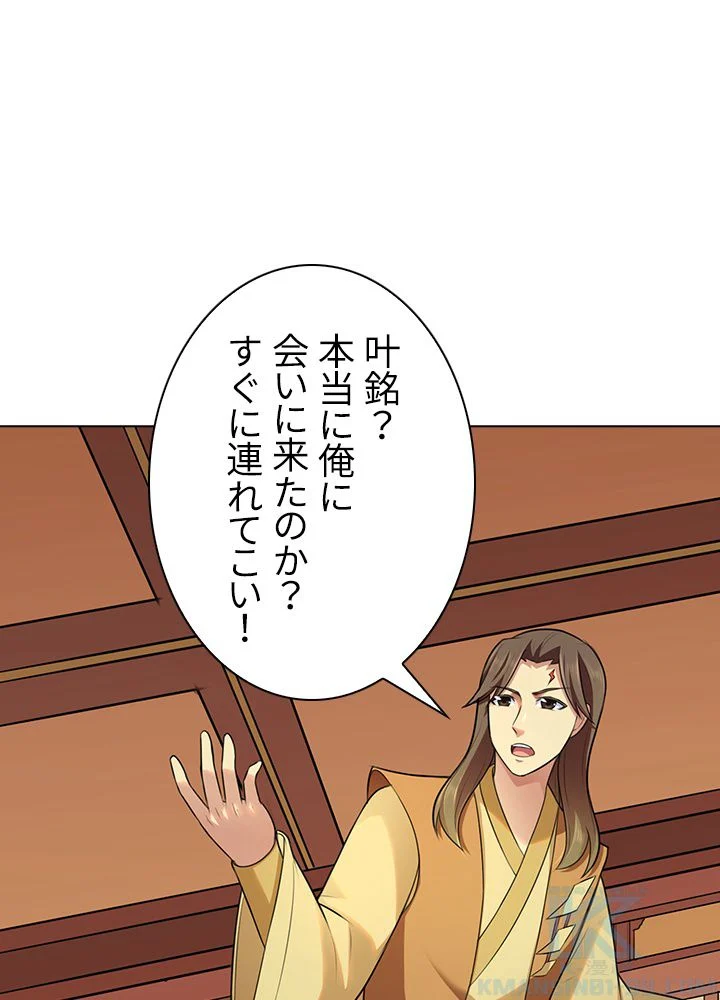武道独尊 第97話 - Trang 29