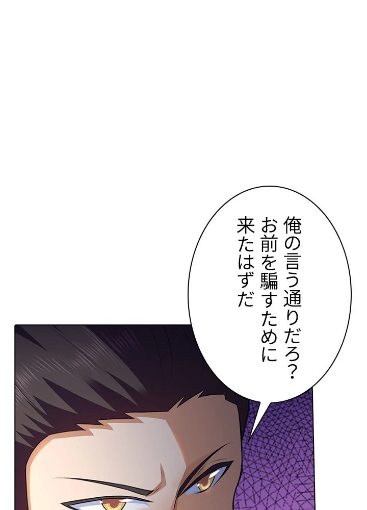 武道独尊 第97話 - Trang 31