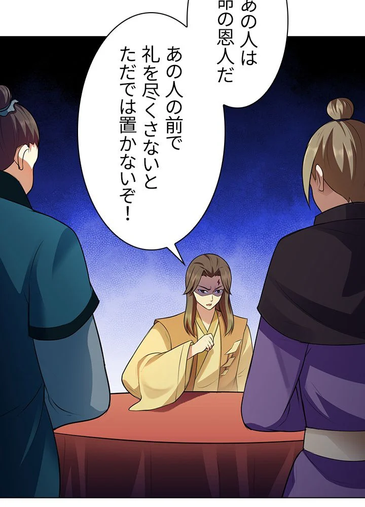 武道独尊 第97話 - Trang 33