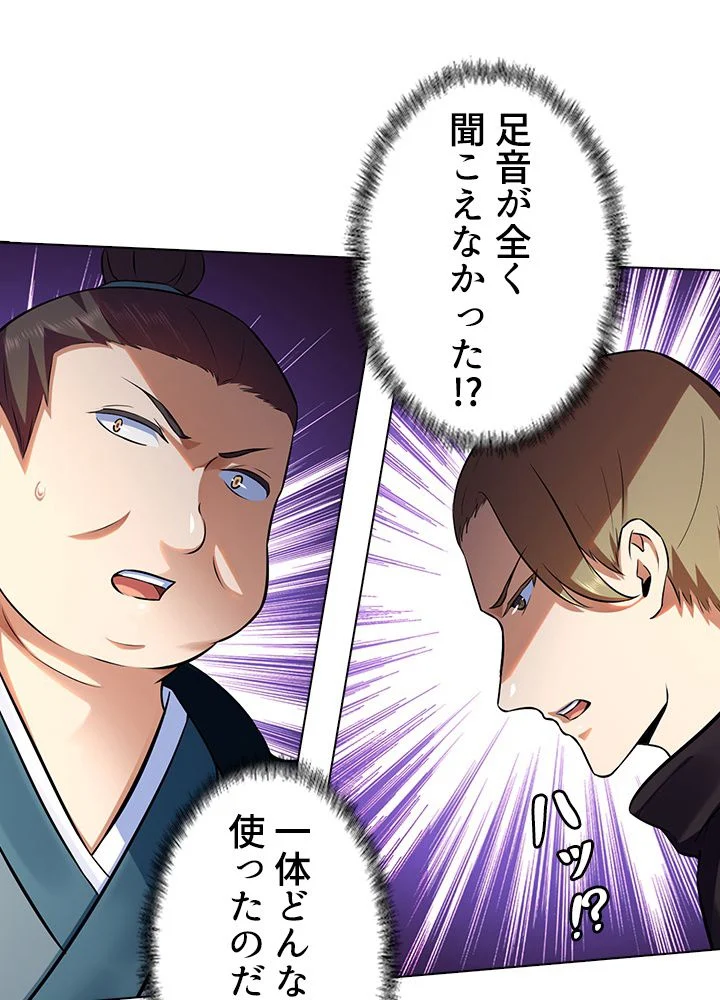 武道独尊 第97話 - Trang 37