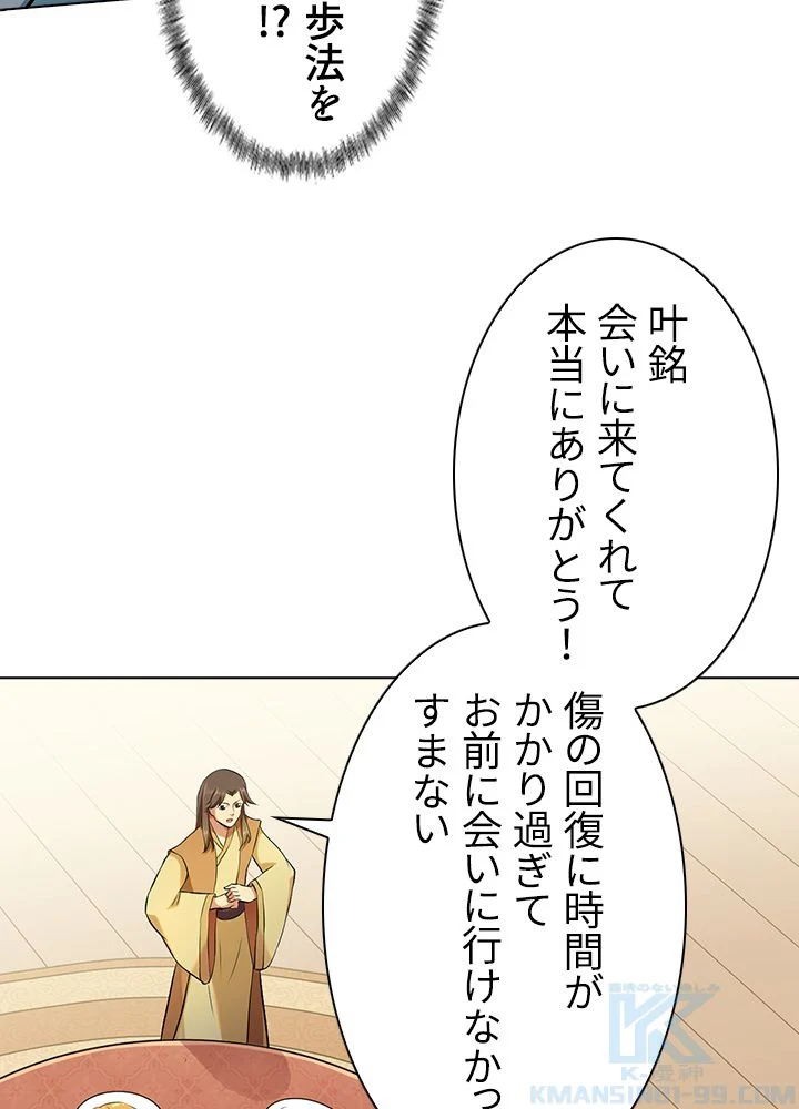 武道独尊 第97話 - Trang 38