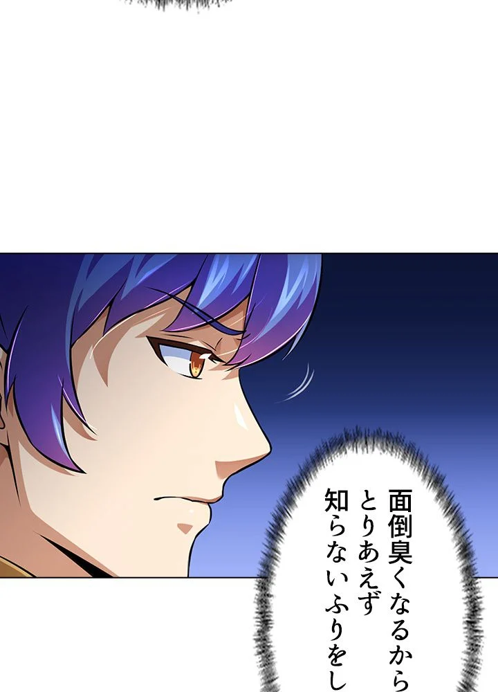 武道独尊 第97話 - Trang 46