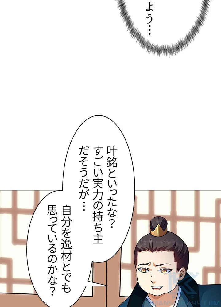 武道独尊 第97話 - Trang 47