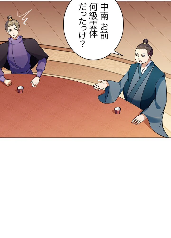 武道独尊 第97話 - Trang 49