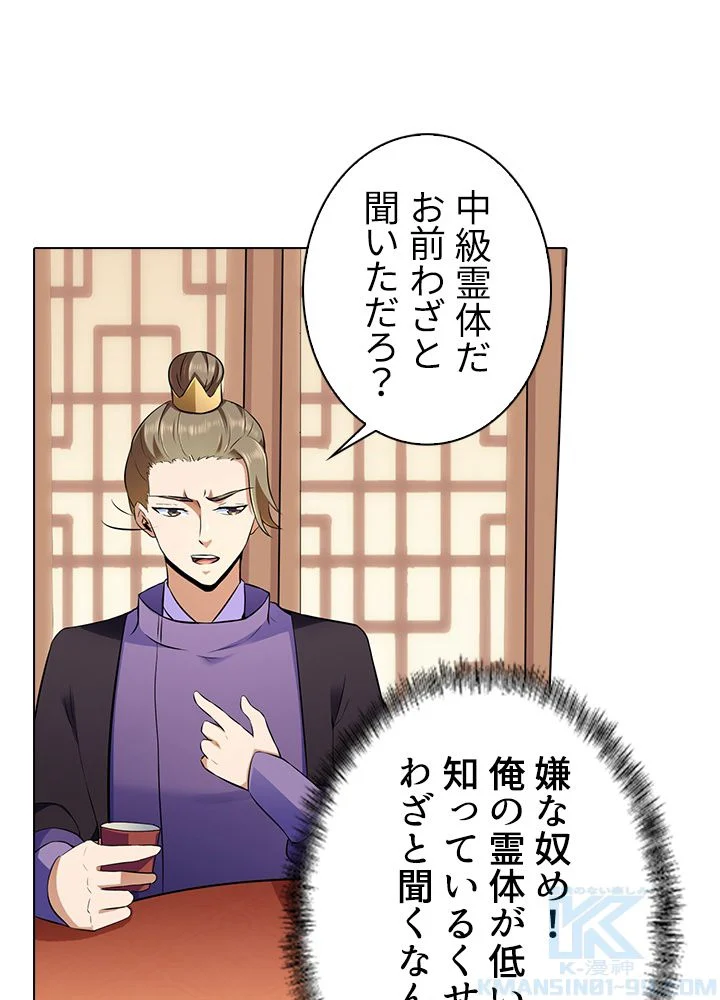 武道独尊 第97話 - Trang 50