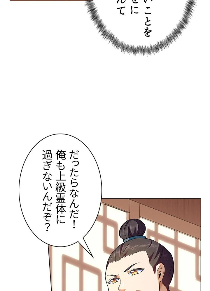 武道独尊 第97話 - Trang 51