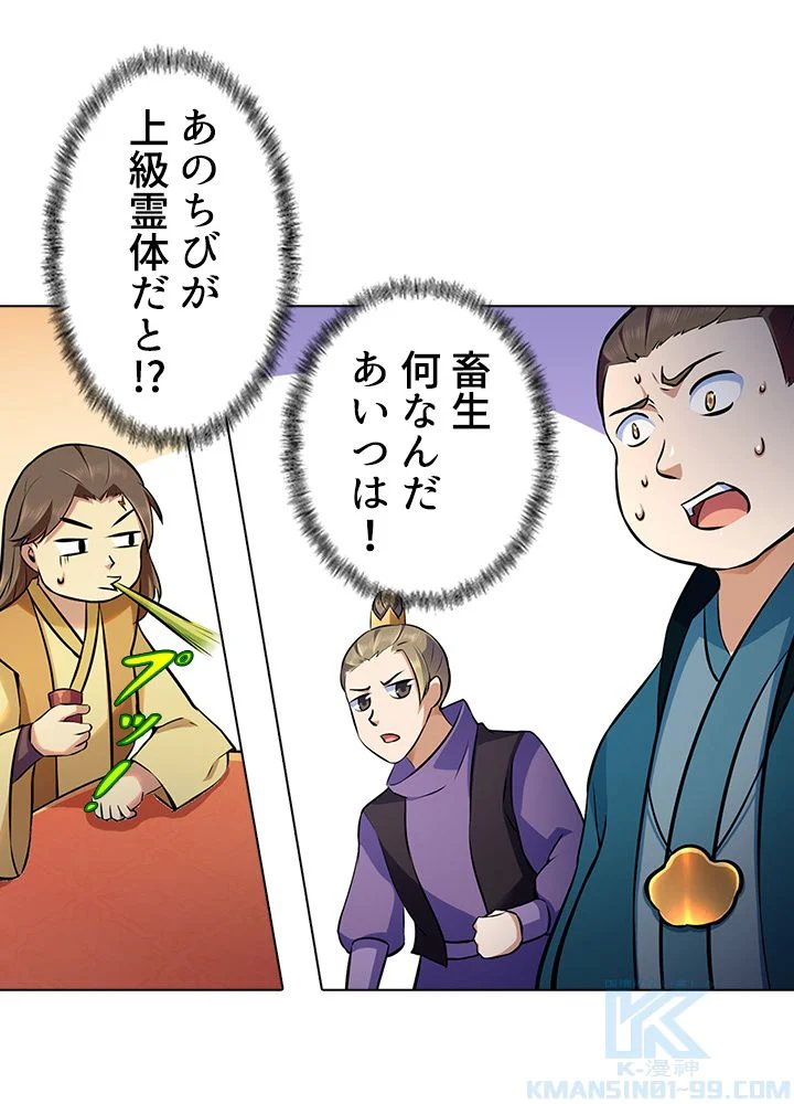 武道独尊 第97話 - Trang 56
